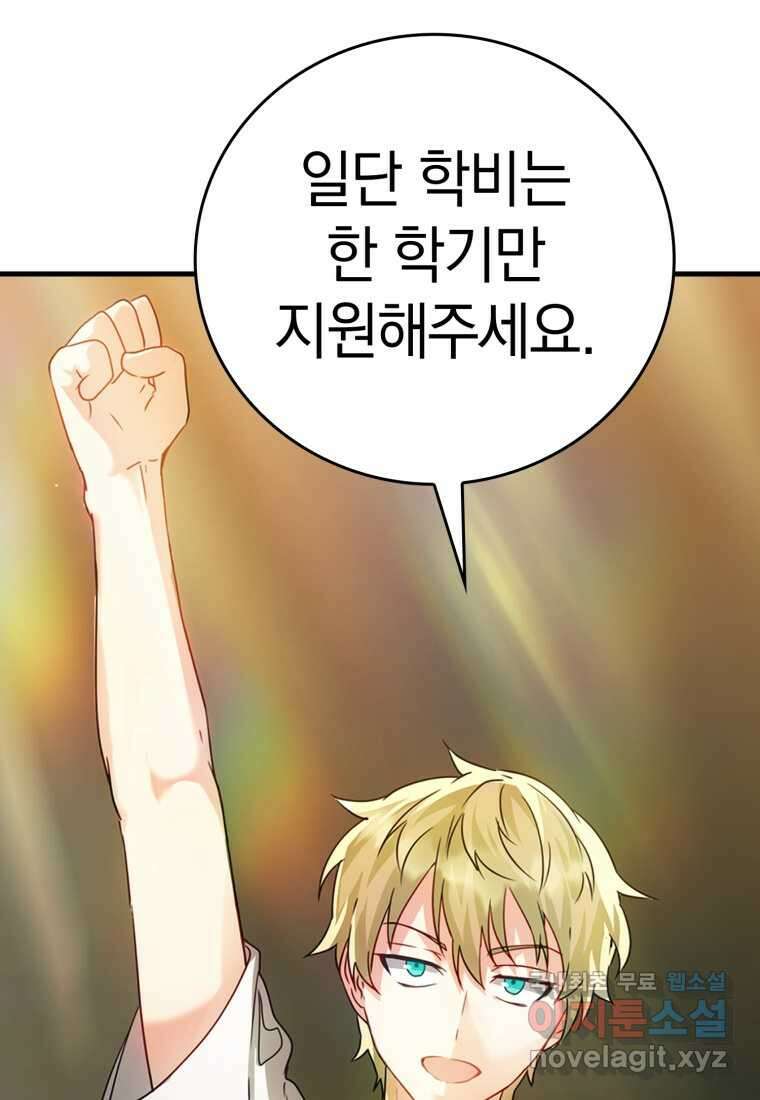 마왕은 학원에 간다 10화 16