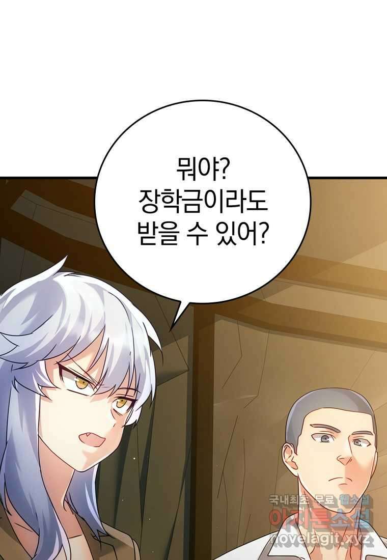 마왕은 학원에 간다 10화 18
