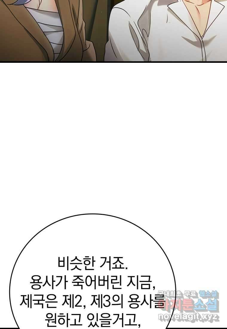 마왕은 학원에 간다 10화 19