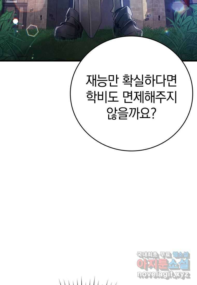 마왕은 학원에 간다 10화 21