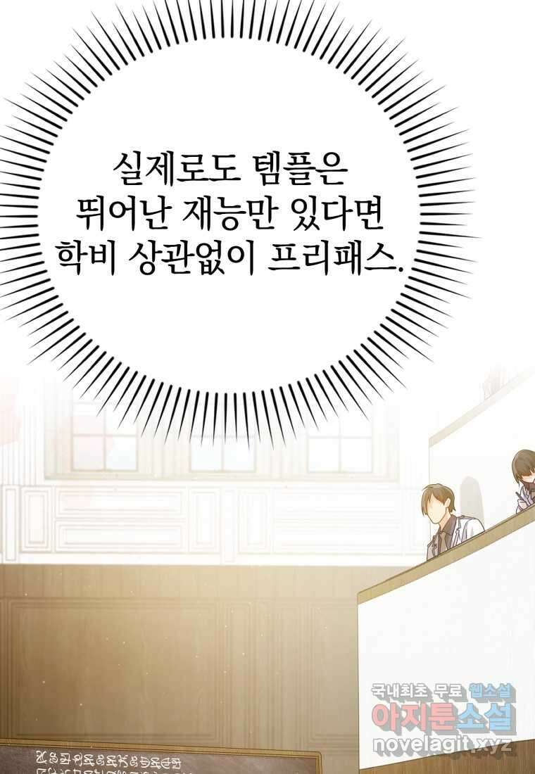 마왕은 학원에 간다 10화 22