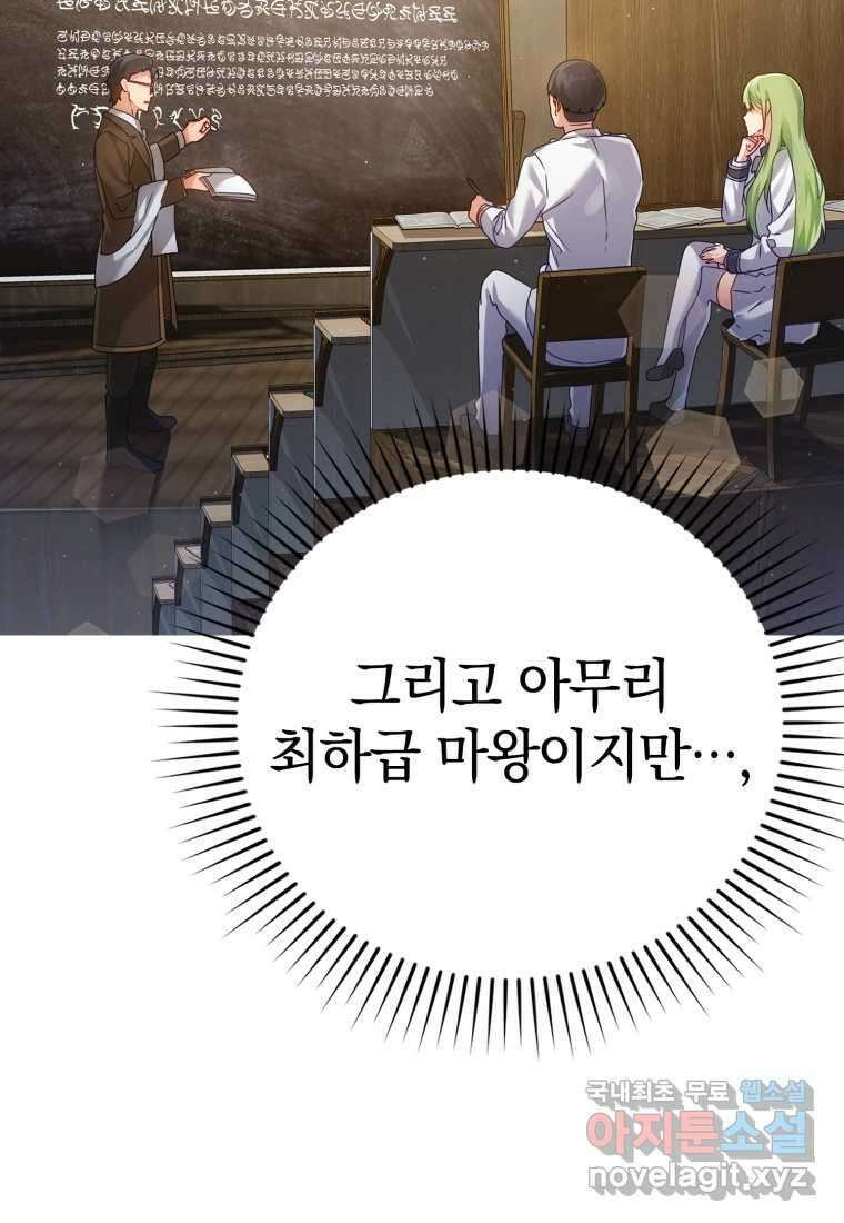 마왕은 학원에 간다 10화 23