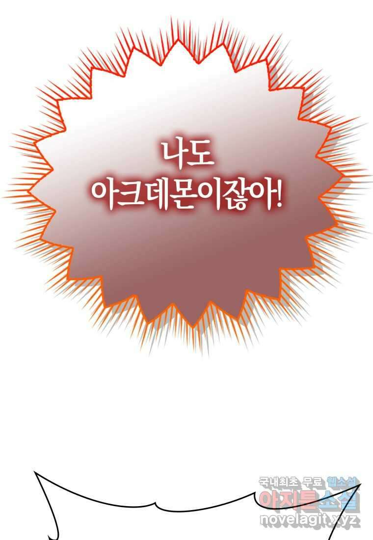 마왕은 학원에 간다 10화 25
