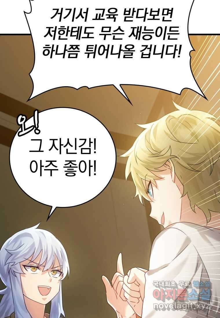 마왕은 학원에 간다 10화 26