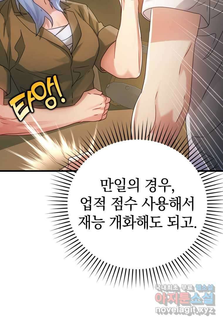 마왕은 학원에 간다 10화 27