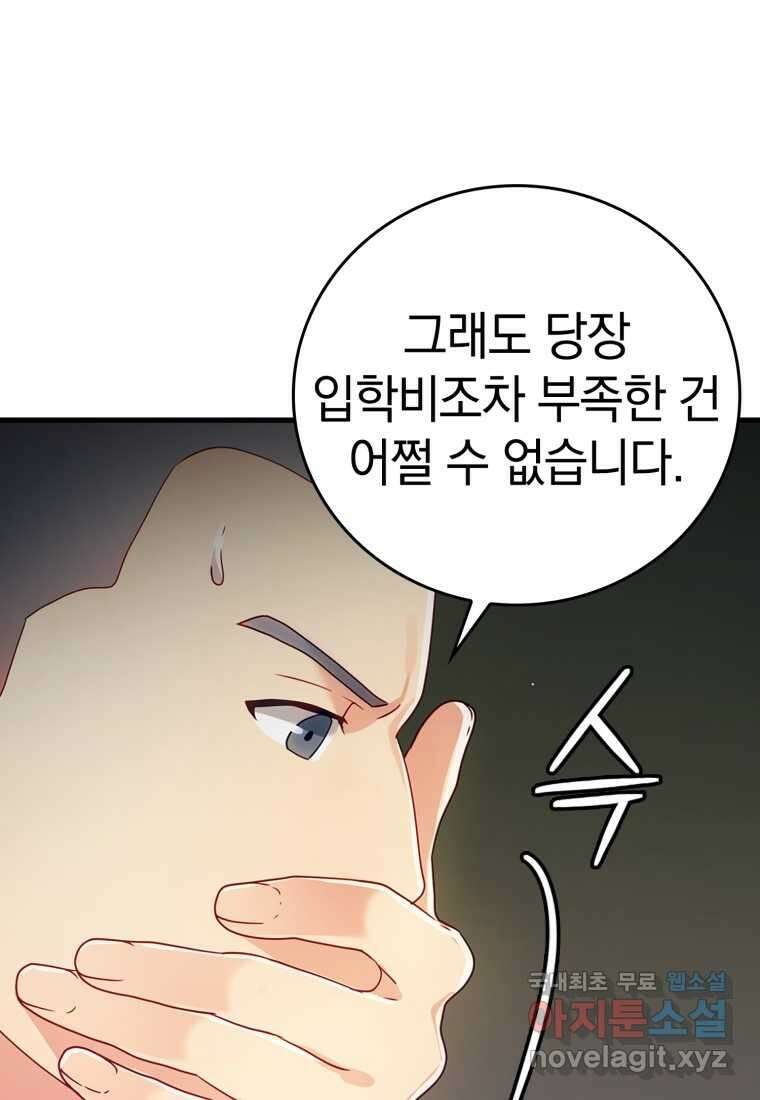 마왕은 학원에 간다 10화 28