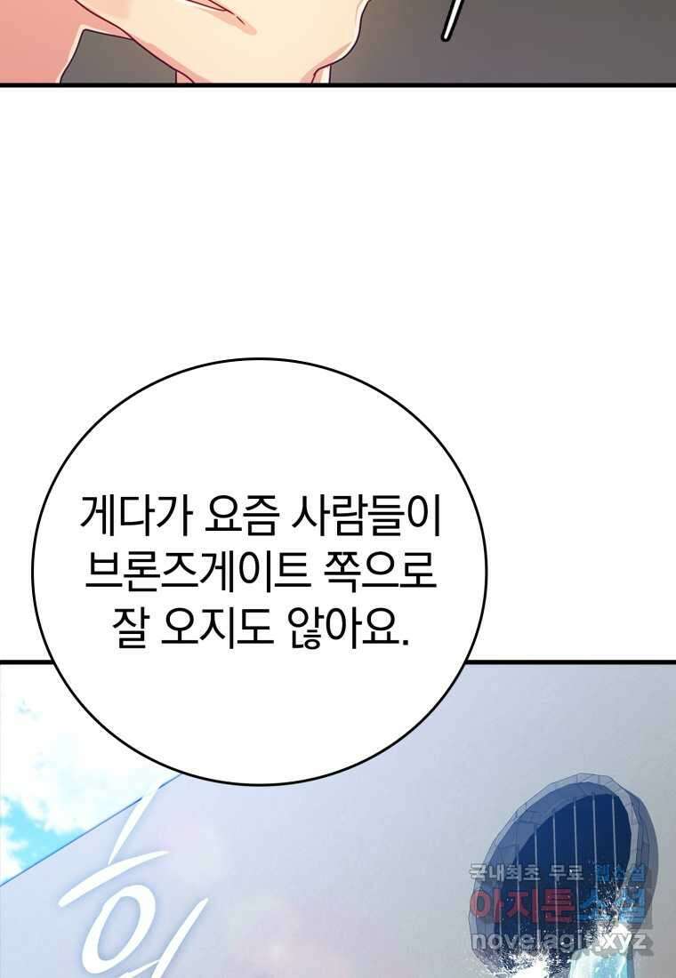 마왕은 학원에 간다 10화 29