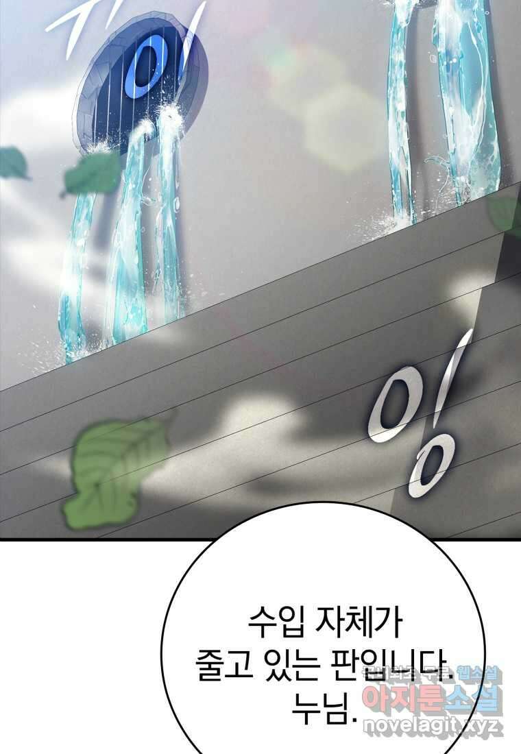 마왕은 학원에 간다 10화 30