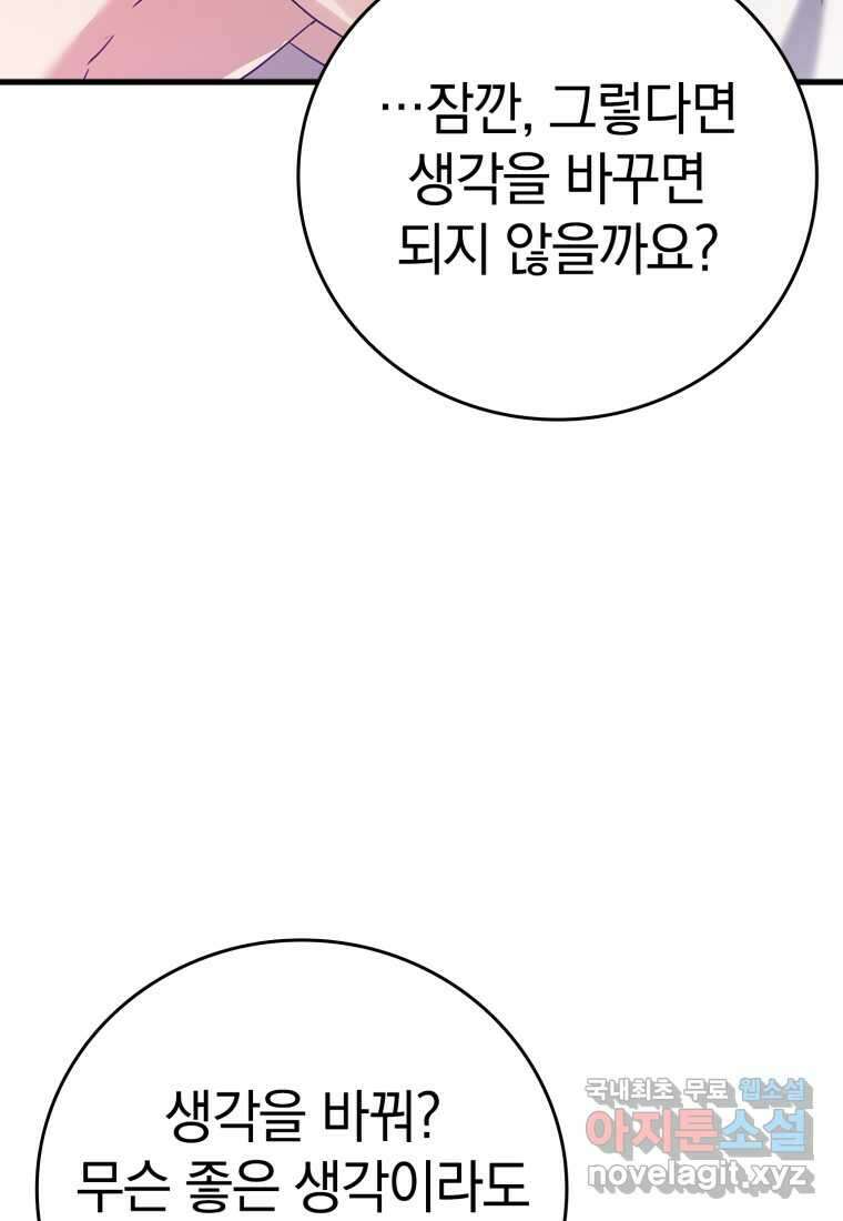마왕은 학원에 간다 10화 32