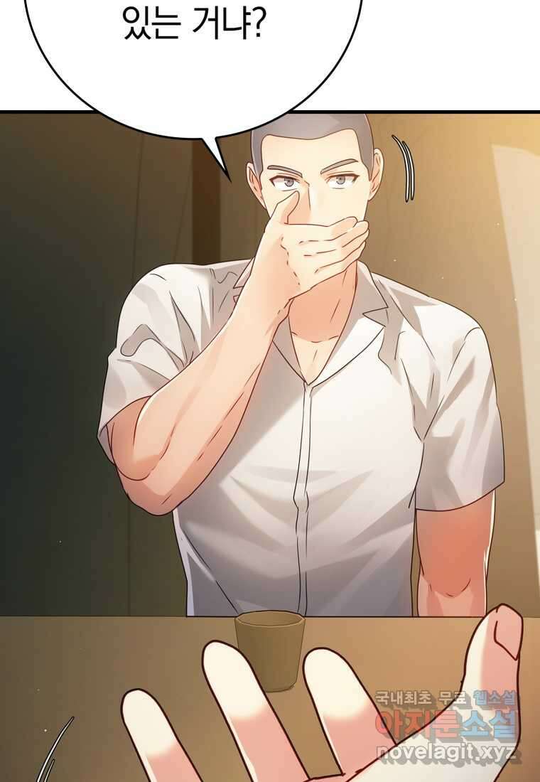 마왕은 학원에 간다 10화 33