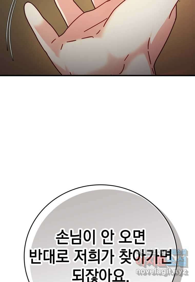 마왕은 학원에 간다 10화 34
