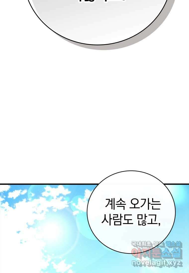 마왕은 학원에 간다 10화 35