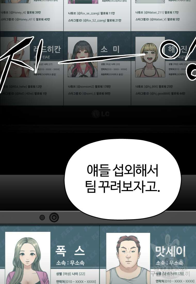 플렉스(FLEX) 10화 8