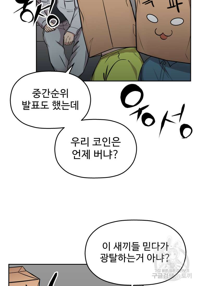 플렉스(FLEX) 10화 16