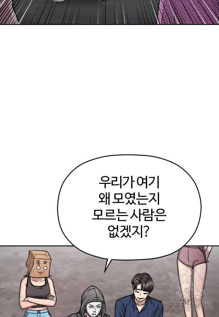 플렉스(FLEX) 10화 21