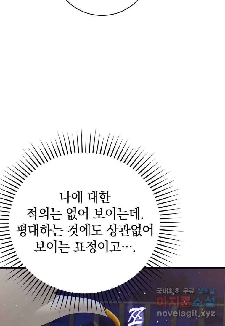 마왕은 학원에 간다 20화 5