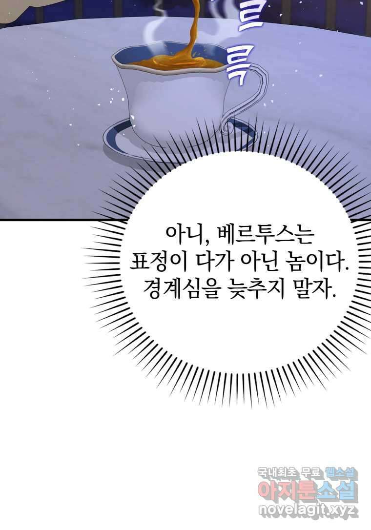 마왕은 학원에 간다 20화 6
