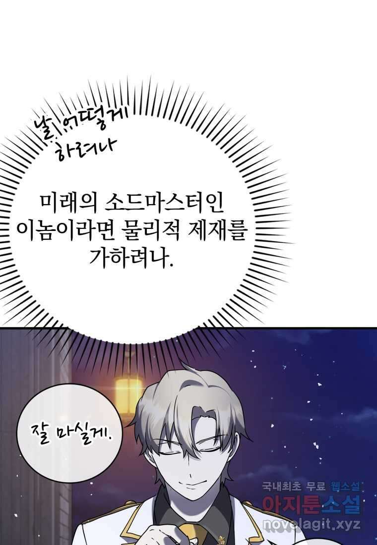 마왕은 학원에 간다 20화 7