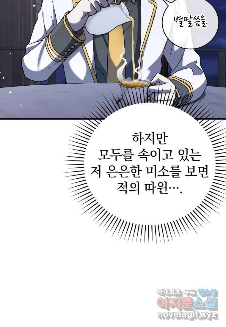 마왕은 학원에 간다 20화 8
