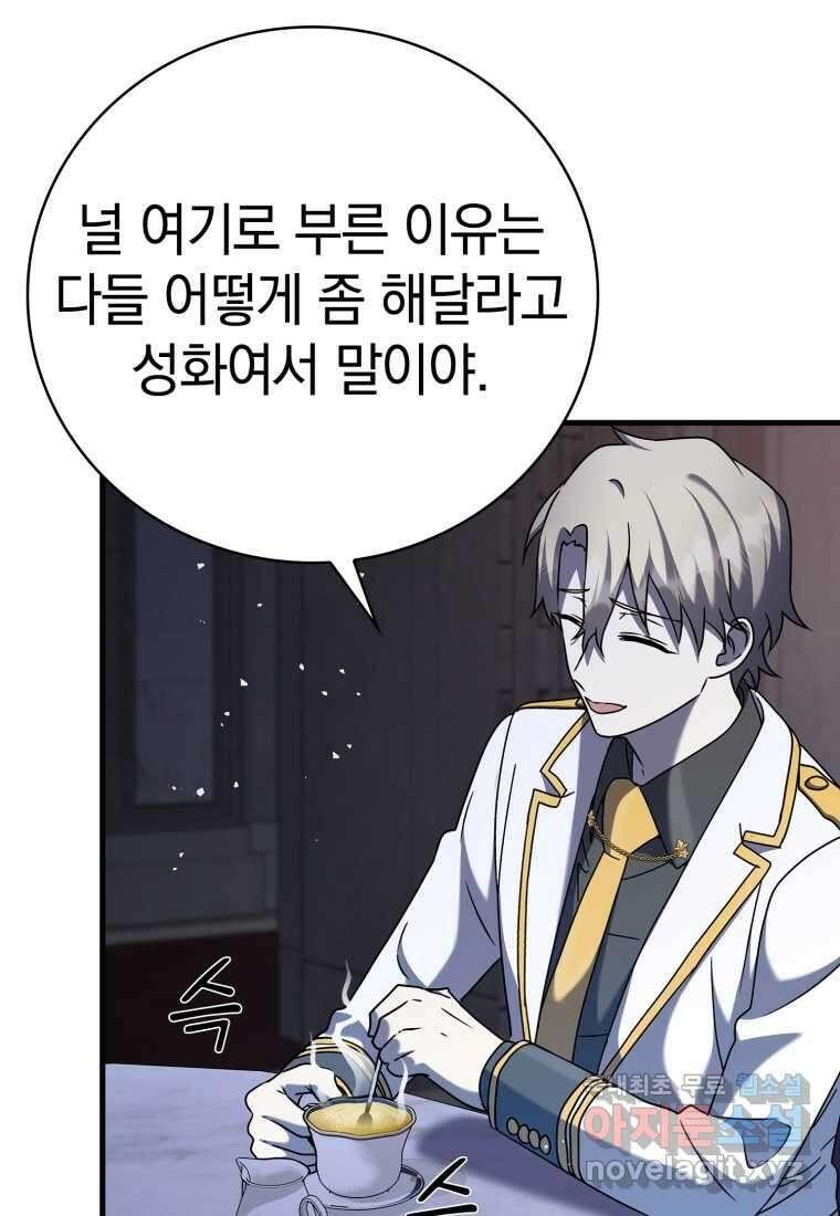 마왕은 학원에 간다 20화 9