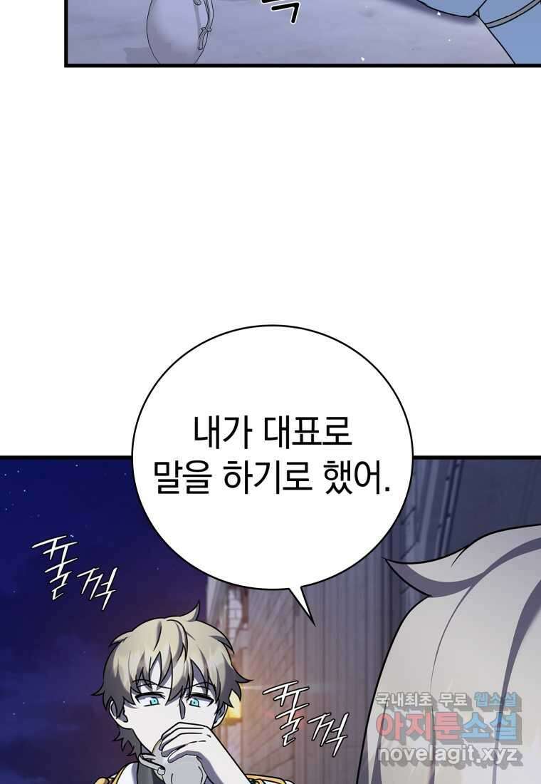 마왕은 학원에 간다 20화 10
