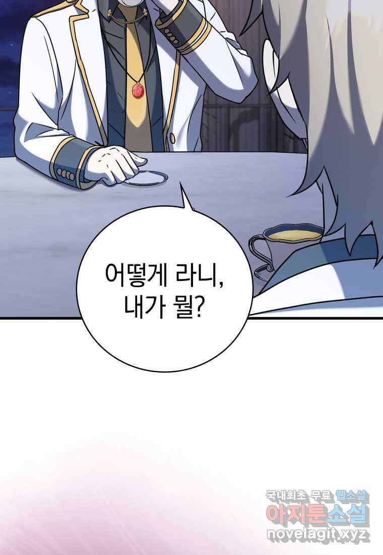 마왕은 학원에 간다 20화 11
