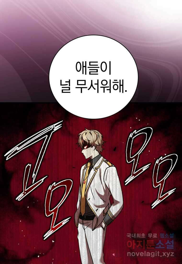 마왕은 학원에 간다 20화 12