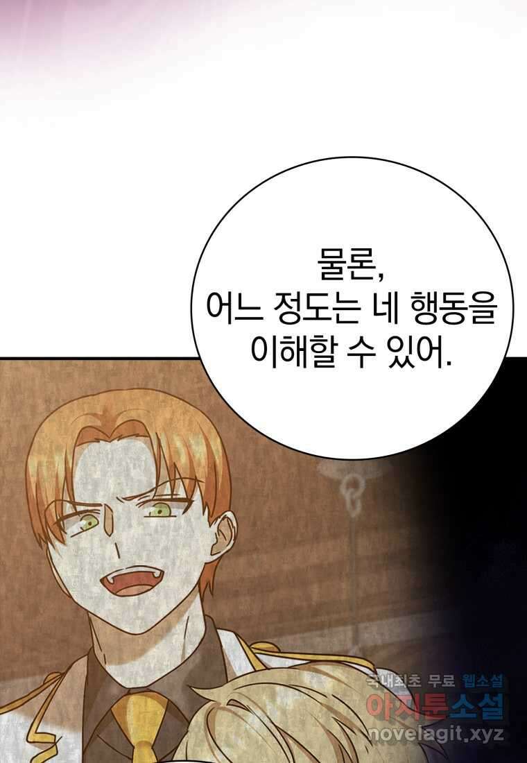 마왕은 학원에 간다 20화 14