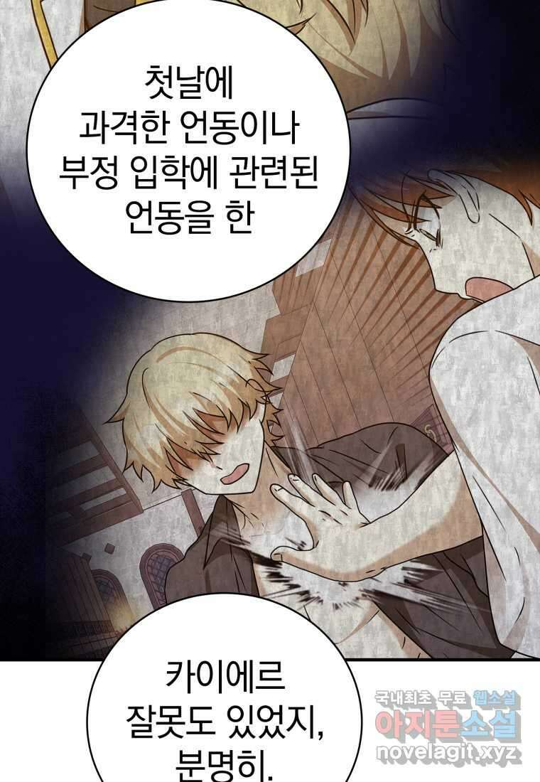 마왕은 학원에 간다 20화 15