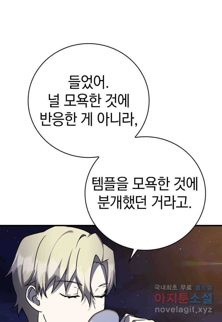 마왕은 학원에 간다 20화 17