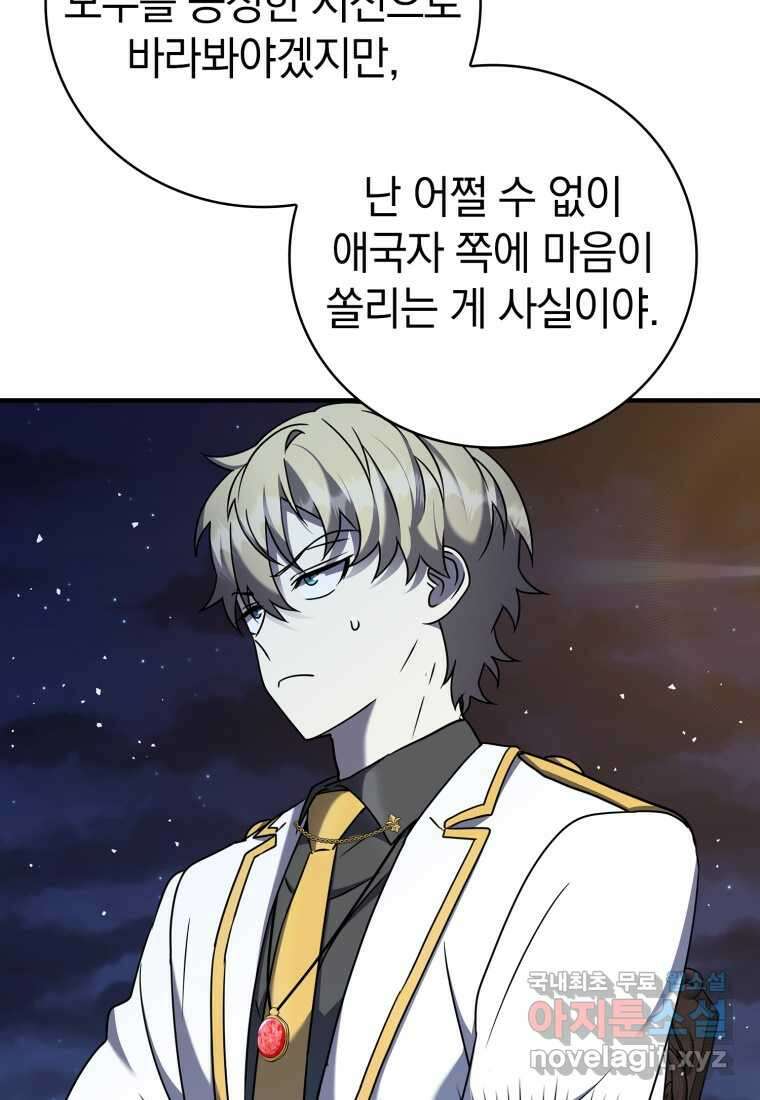 마왕은 학원에 간다 20화 19