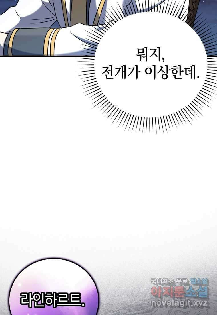 마왕은 학원에 간다 20화 20