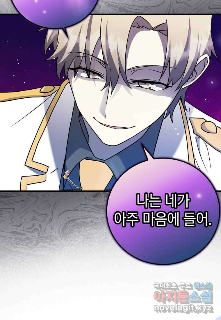 마왕은 학원에 간다 20화 21
