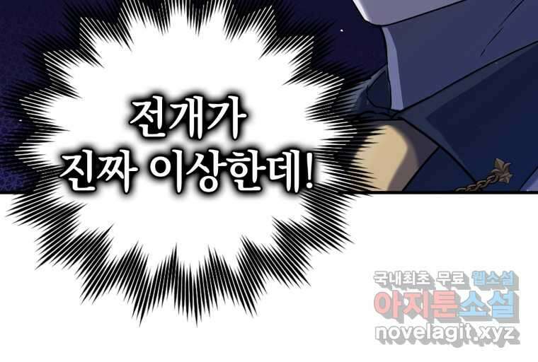 마왕은 학원에 간다 20화 24