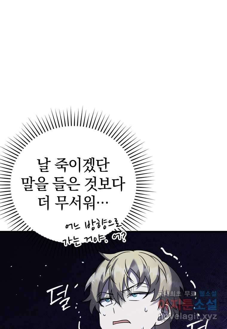 마왕은 학원에 간다 20화 26
