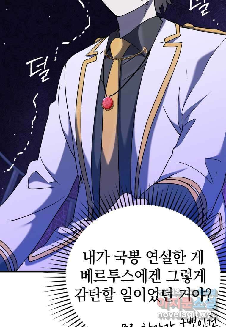 마왕은 학원에 간다 20화 27