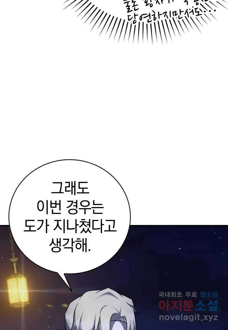 마왕은 학원에 간다 20화 28