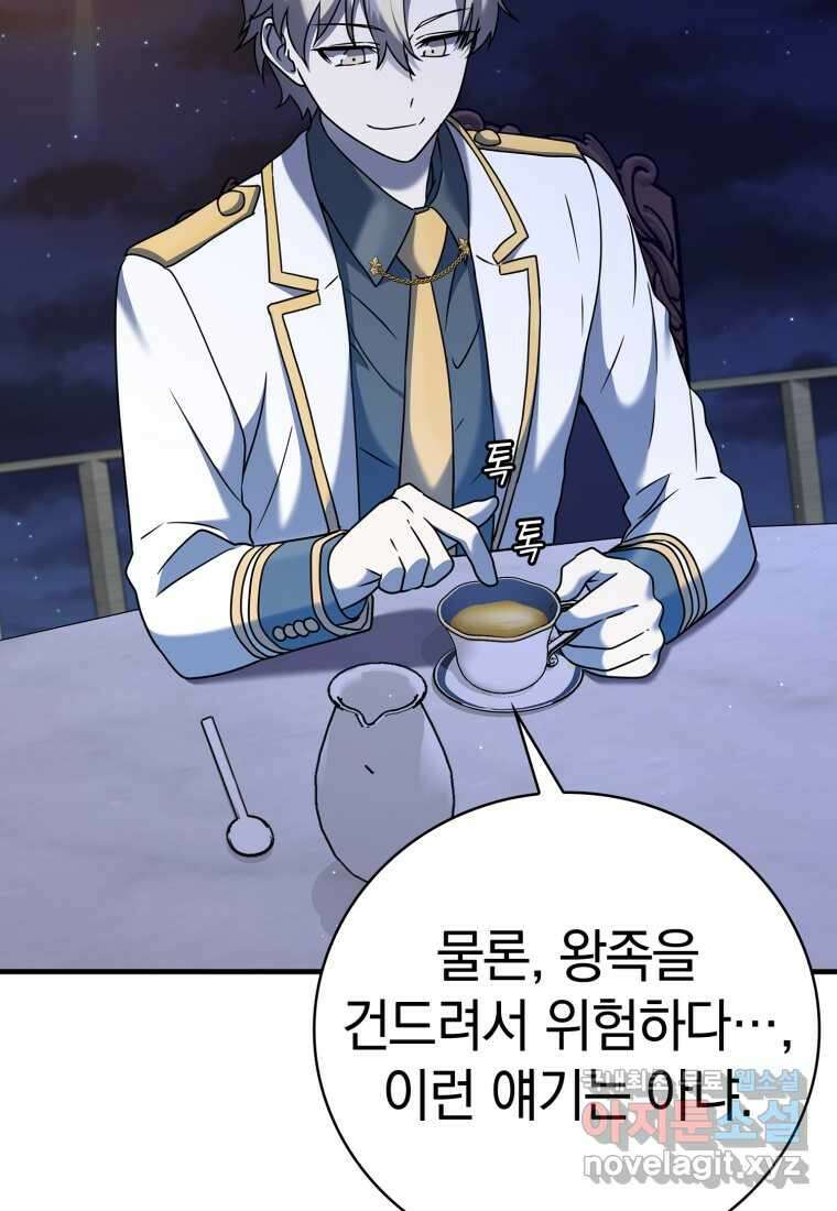 마왕은 학원에 간다 20화 29