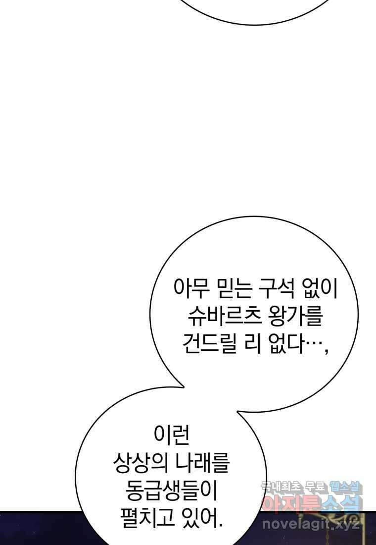 마왕은 학원에 간다 20화 30