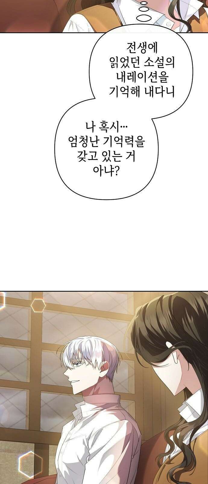 도망 여주의 옆집에 살고 있습니다 3화 6