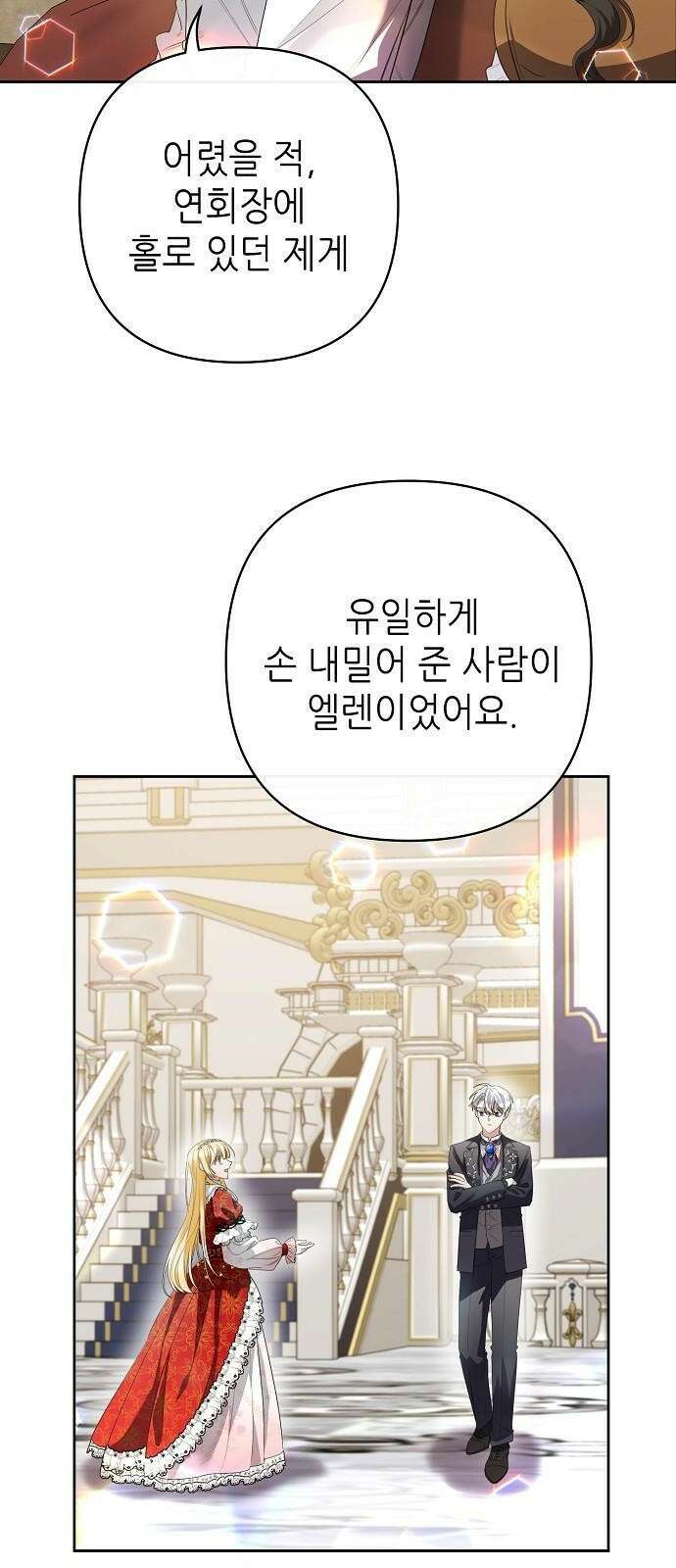 도망 여주의 옆집에 살고 있습니다 3화 7
