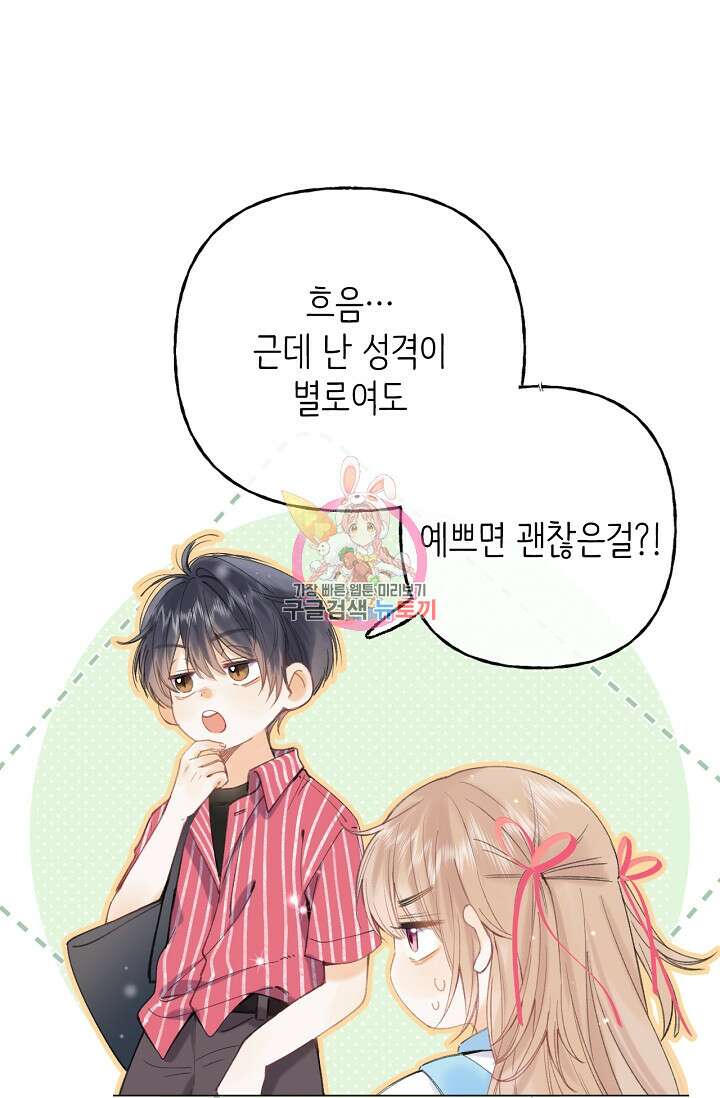 숨길 수 없는 12화 1
