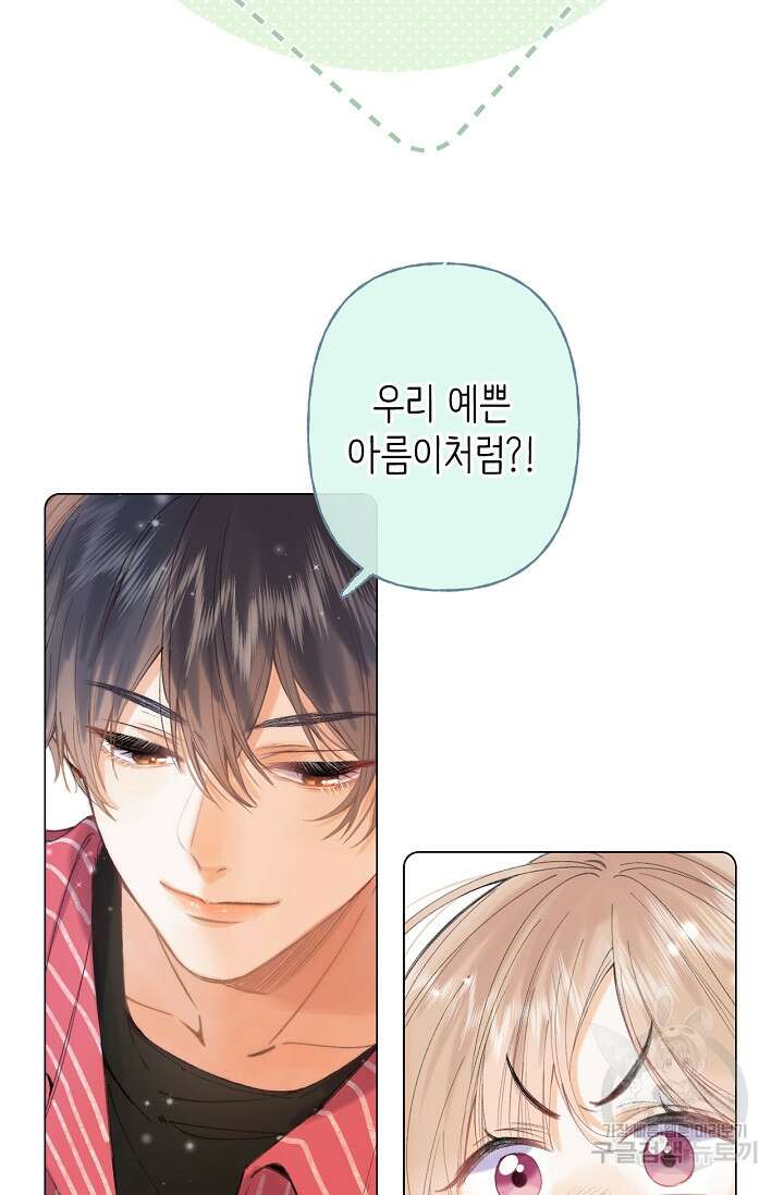 숨길 수 없는 12화 2