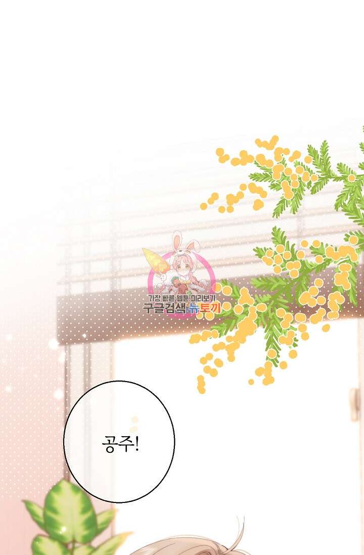 숨길 수 없는 16화 1