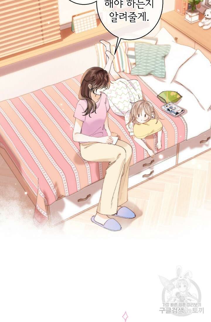 숨길 수 없는 16화 3