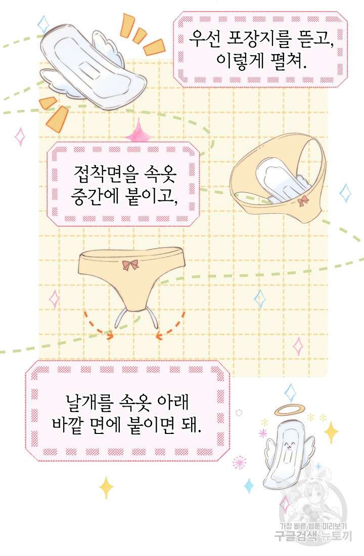 숨길 수 없는 16화 4