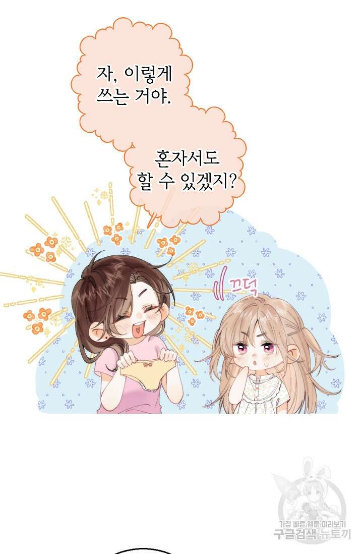 숨길 수 없는 16화 5