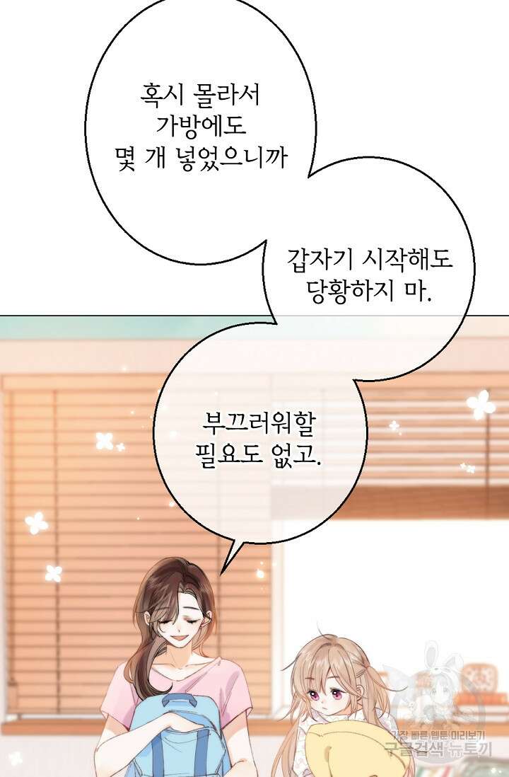 숨길 수 없는 16화 6