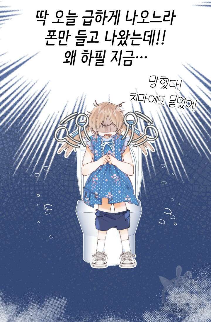 숨길 수 없는 16화 11