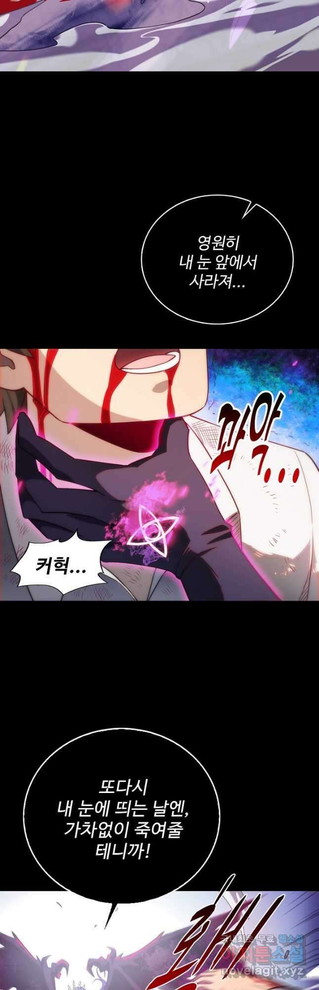 멸망할 도시의 회귀자 100화 4